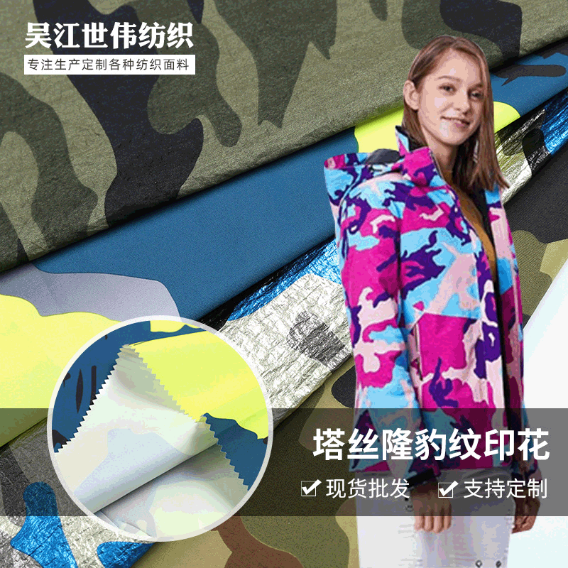南通户外功能性面料